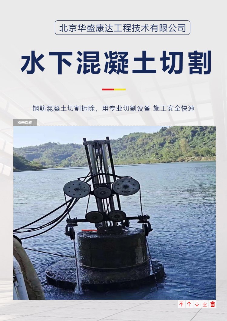 水下鋼筋混凝土切割拆除